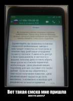 Вот такая смска мне пришла