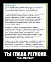 ТЫ ГЛАВА РЕГИОНА