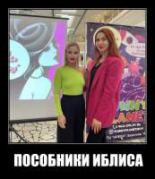 ПОСОБНИКИ ИБЛИСА