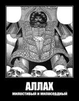 АЛЛАХ