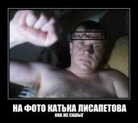 НА ФОТО КАТЬКА ЛИСАПЕТОВА