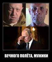 ВЕЧНОГО ПОЛЁТА, МУЖИКИ