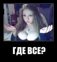 ГДЕ ВСЕ?
