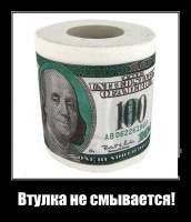 Втулка не смывается!