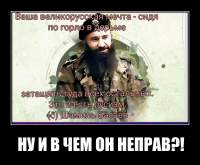 НУ И В ЧЕМ ОН НЕПРАВ?!