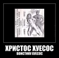 ХРИСТОС ХУЕСОС