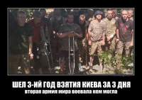 ШЕЛ 3-ИЙ ГОД ВЗЯТИЯ КИЕВА ЗА 3 ДНЯ