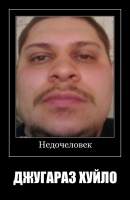 ДЖУГАРАЗ ХУЙЛО