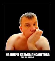 НА ПИКЧЕ КАТЬКА ЛИСАПЕТОВА