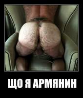 ЩО Я АРМЯНИН