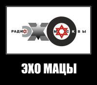 ЭХО МАЦЫ